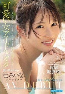 新人少女首次出演封面图