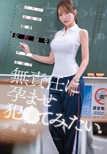 肆无忌惮地强奸一位身材火辣的女教师封面图