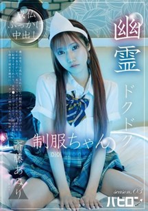 幽灵制服少女封面图