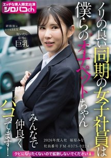 开朗女同事是我们的自慰宠物封面图