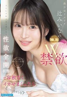 偶像少女身心完全沉浸在性欲之中封面图