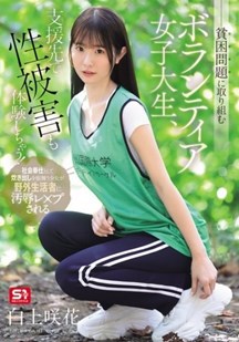 女大学生志愿者在援助点遭遇性侵封面图