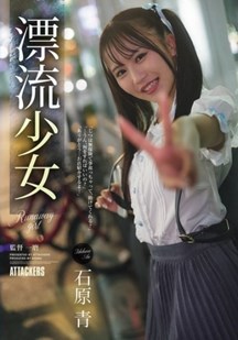 漂流少女封面图