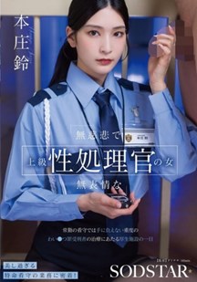 冷酷无情的性处理封面图