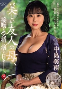 与朋友母亲沉溺于亲吻性爱封面图