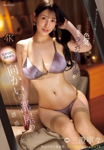 对面房间里的性感美女封面图