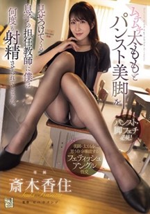 儿子的老师穿着丝让我多次射精封面图