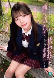 超级可爱的女学生邀请我去情侣酒店封面图