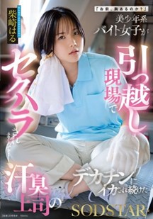 兼职女工在搬家工地遭到性骚扰封面图