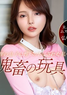 继子是个性欲怪物封面图