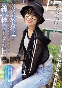 与女性朋友越界的那一天封面图