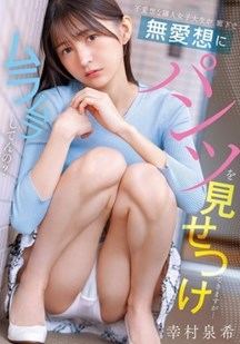 女邻居总是在走廊里给我看她的内裤封面图