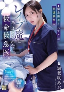 急诊室医生被失忆的强奸犯强奸怀孕封面图