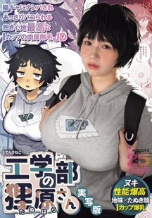 搭讪并强奸了一位身材丰满巨乳女大学生封面图