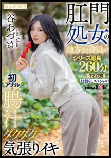 体验肛门高潮肠液喷涌而出封面图