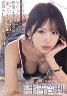 哥哥的女友帮我改善早泄封面图