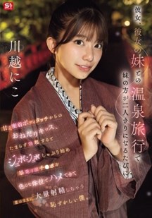 女友妹妹让我随心所欲地喷射封面图