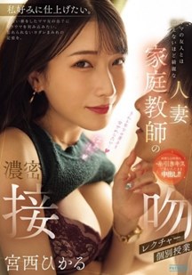 用热情的吻进行私人授课封面图