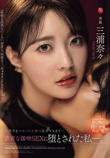 被诱惑陷入了激烈的亲吻性爱封面图