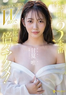 性爱感官开发刺激封面图