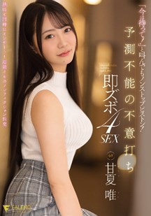 突如其来的四人性爱封面图