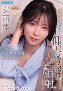 害羞美丽的秘书挑战自己的性欲极限封面图