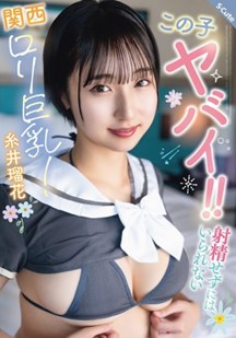 陷入高潮无法自拔的巨乳少女封面图