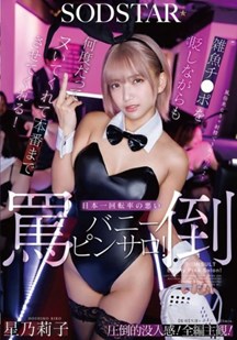 虐待狂兔女郎封面图