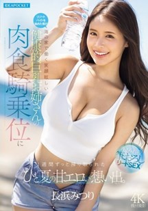 甜蜜又充满情欲的夏日回忆封面图