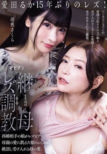 继母女同训练封面图