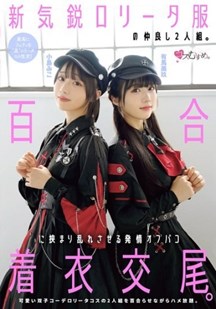 一对身着洛丽塔装扮的女孩封面图