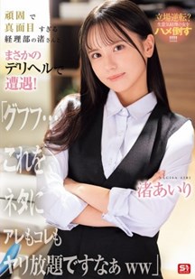 在风俗店里意外遇到了一本正经的会计部女员工封面图