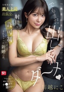 新婚妻子和上司一起出差被迫允许射精封面图