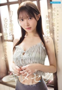 纯洁美丽的少女在女上位时高潮迭起封面图