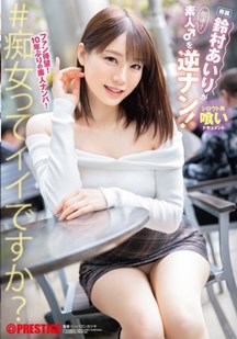 反向搭讪素人封面图