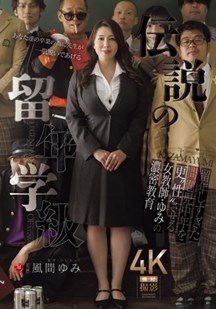 改造问题中年男人的女教师由美封面图