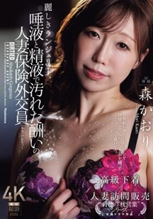 已婚保险推销员被唾液和精液惩罚封面图