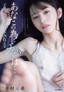 汗流浃背的年轻妻子封面图