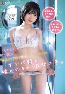 被一位搭讪高手诱惑封面图