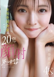 体验浓稠精液喷射的颜射封面图