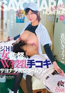 女教练用喂奶的方式给我手淫封面图