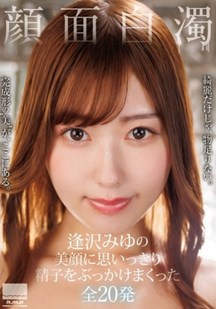 精液喷洒在美丽的脸上封面图