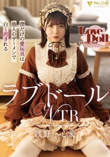 情趣娃娃NTR封面图