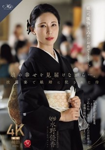 母亲在婚礼招待会上被女婿强奸封面图