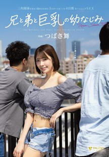 身材丰满的青梅竹马封面图