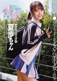 社团活动后的青春性爱封面图