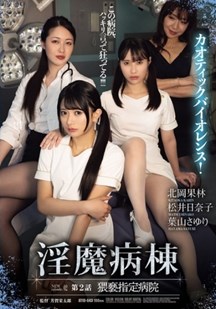 魅魔病房封面图