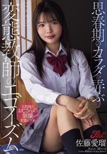 变态老师玩弄少女身体封面图