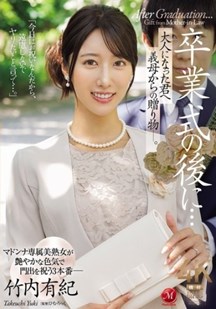 毕业典礼之后继母送的礼物封面图