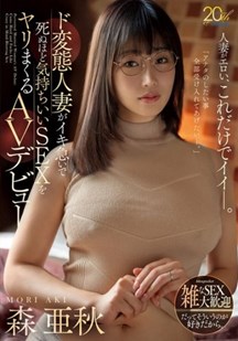 新人人妻首次出演封面图